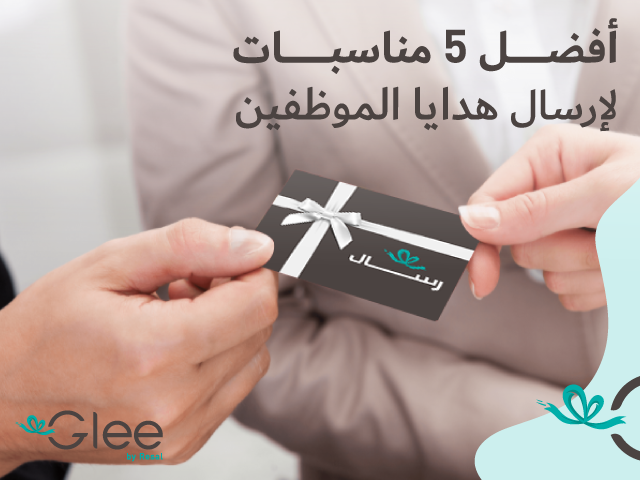 best occasions to gift employees