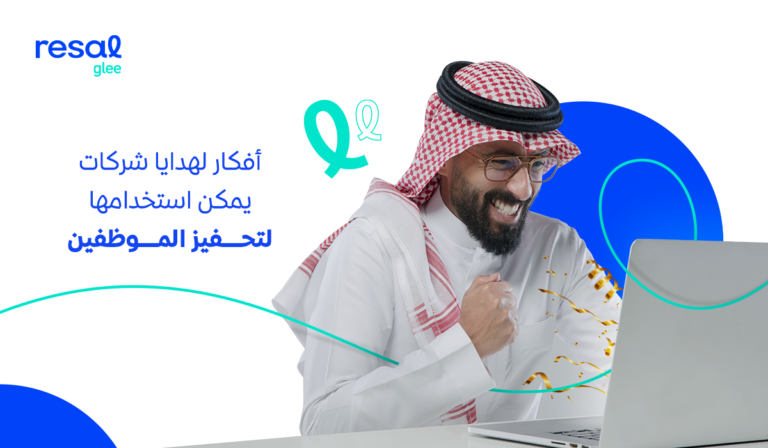 تحفيز الموظفين