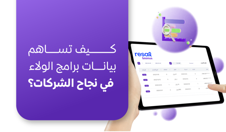 برامج ولاء