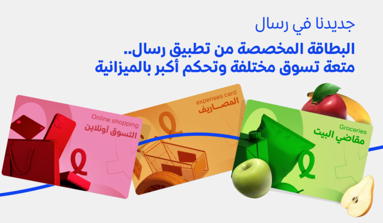 تطبيق رسال