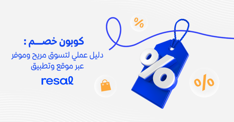 كوبونات خصم