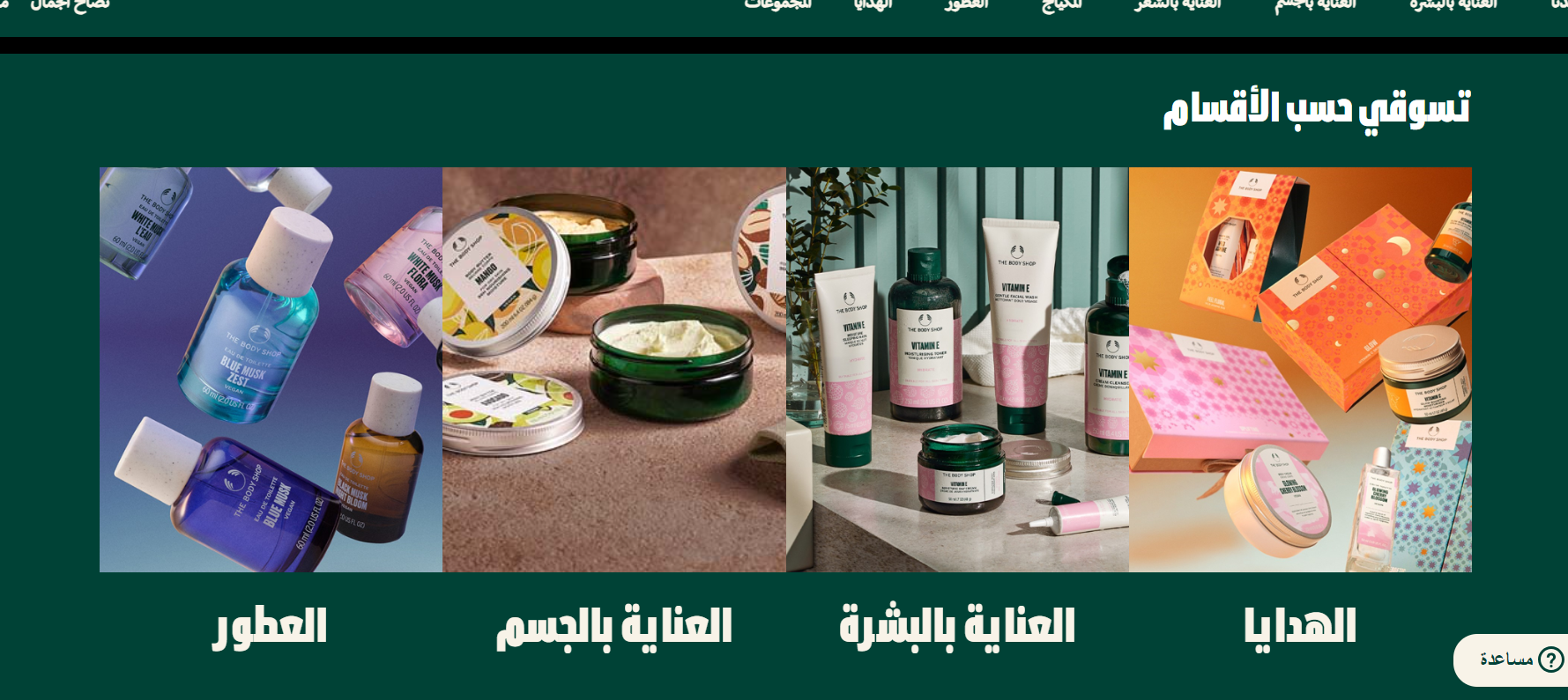 صورة موقع ذي بودي شوب 