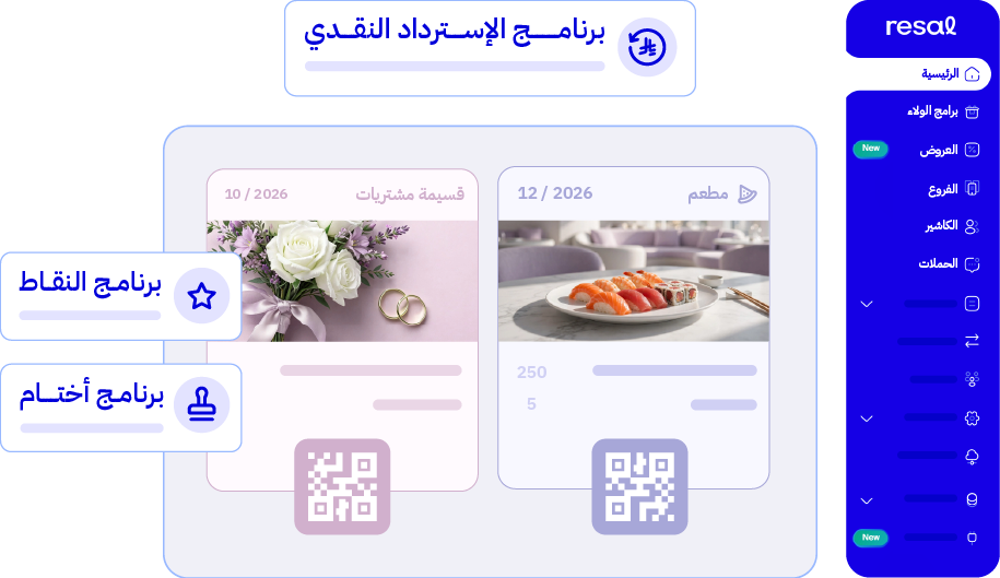 إنشاء بطاقات ولاء رقمية